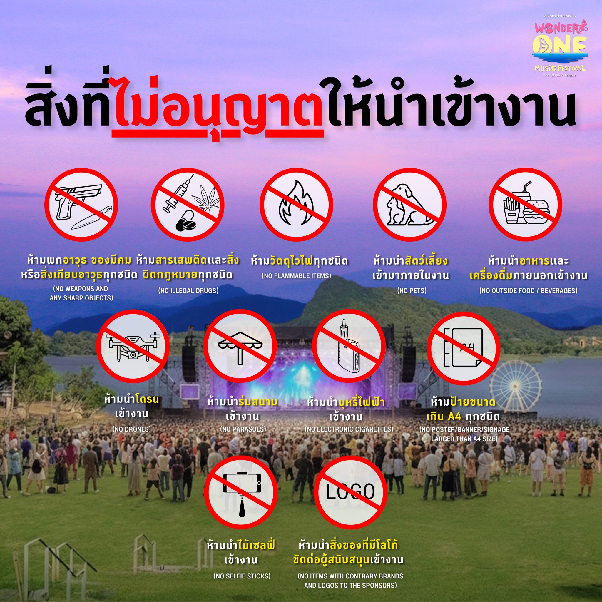 สิ่งที่ไม่อนุญาตให้นำเข้างาน - Prohibited items: weapons, fireworks, outside food and beverages, drones, outside alcohol, illegal drugs, selfie sticks, professional cameras, umbrellas in crowd areas, no smoking, and no brand logos