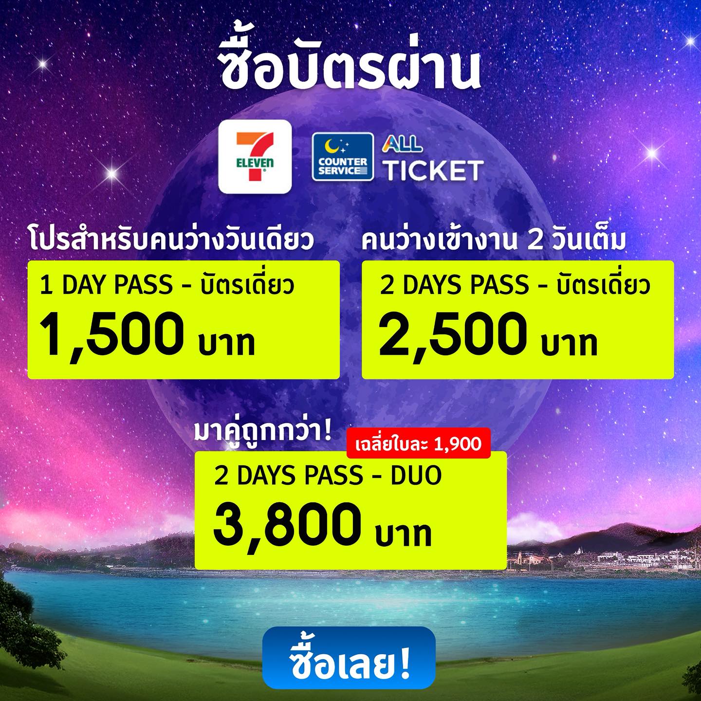 AllTicket (7-Eleven/Counter Service) pricing - 1 day pass 1,500 THB, 2 days pass 2,500 THB, 2 days duo (2 tickets) 3,800 THB