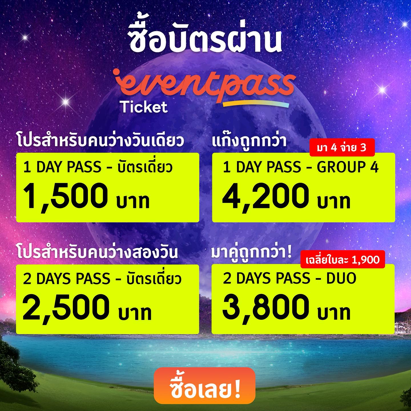 EventPass ticket pricing - 1 day pass 1,500 THB, 2 days pass 2,500 THB, 1 day group (3 tickets) 4,200 THB, 2 days duo (2 tickets) 3,800 THB