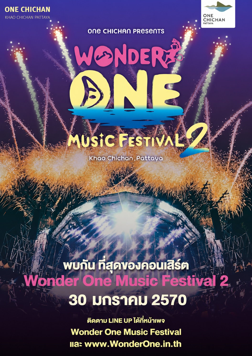Wonder One Music Festival 2027 — 30 มกราคม 2570 เตรียมพบกันอีกครั้ง ไลน์อัพประกาศเร็ว ๆ นี้