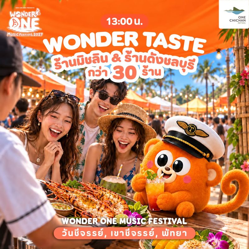 13:00 น. WONDER TASTE ร้านมิชลิน และร้านดังชลบุรีกว่า 30 ร้าน